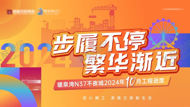 编号：63337006160052257079【酷图网】源文件下载-工程进度主视觉