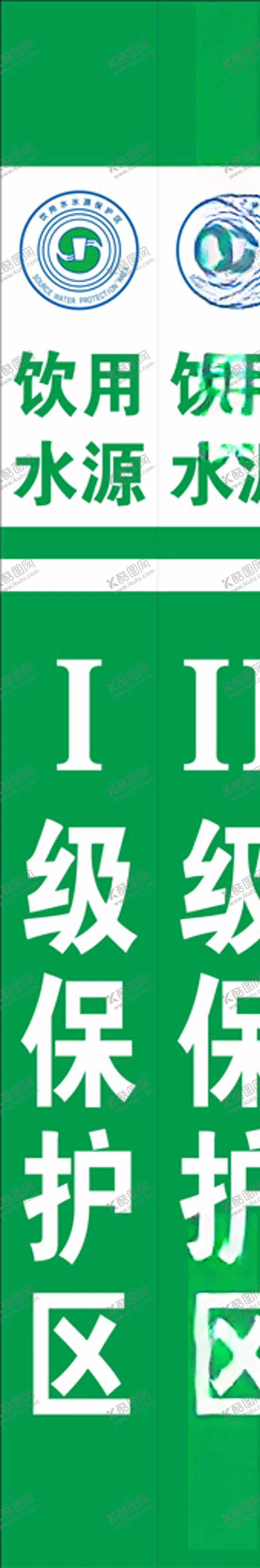 编号：42005904190918321524【酷图网】源文件下载-饮用水源