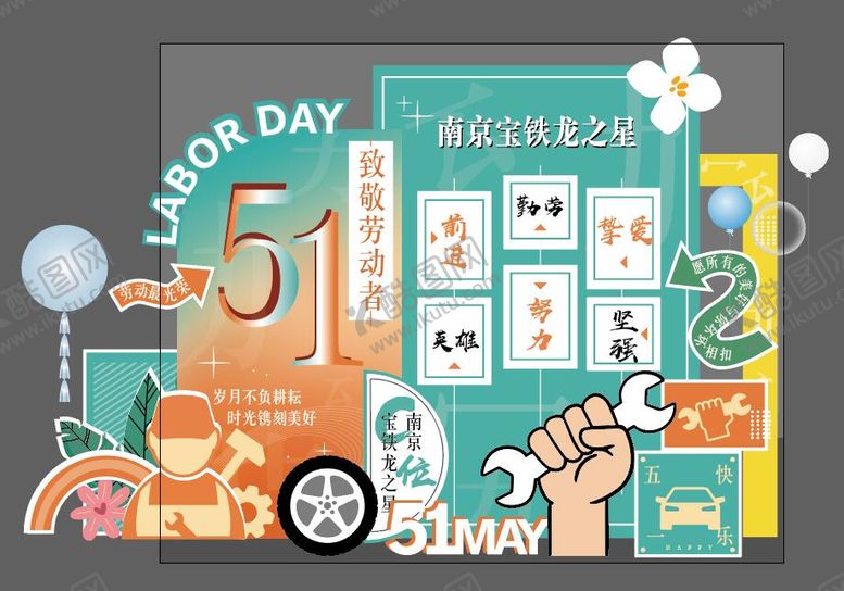 编号：19484511071458421149【酷图网】源文件下载-五一美陈展厅布置