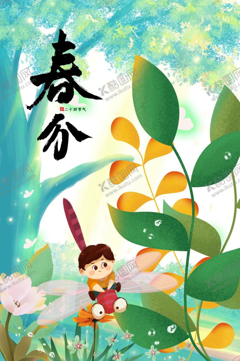 编号：11668607042132453513【酷图网】源文件下载-春分素材