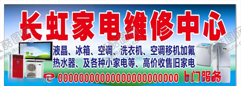 编号：28352804251523191677【酷图网】源文件下载-家电维修