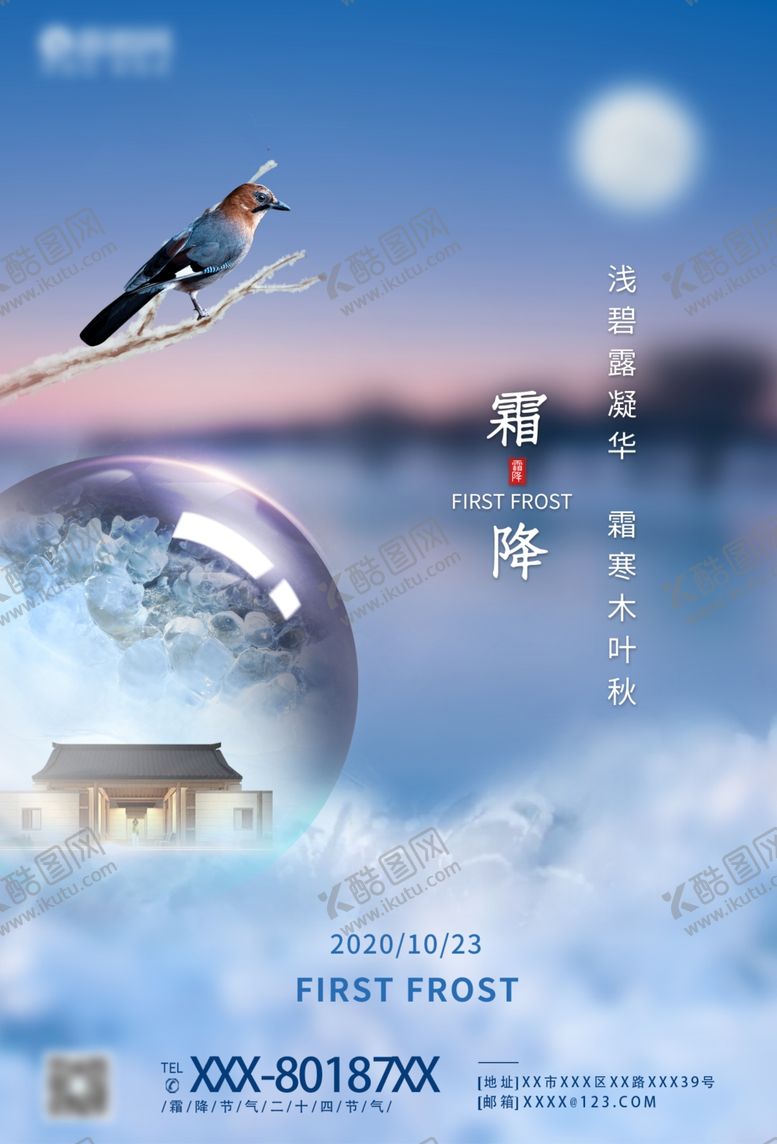 编号：59432404161156345866【酷图网】源文件下载-节气海报