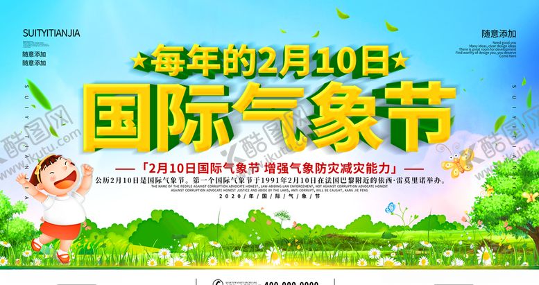 编号：45109304202230582982【酷图网】源文件下载-国际气象节