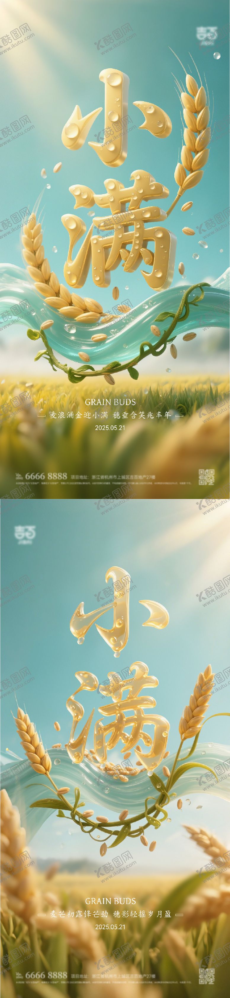 编号：33226805052316339263【酷图网】源文件下载-小满节气海报