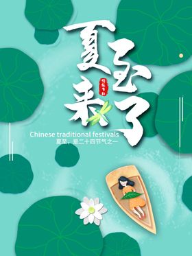 夏至海报彩页传单珍珠茶