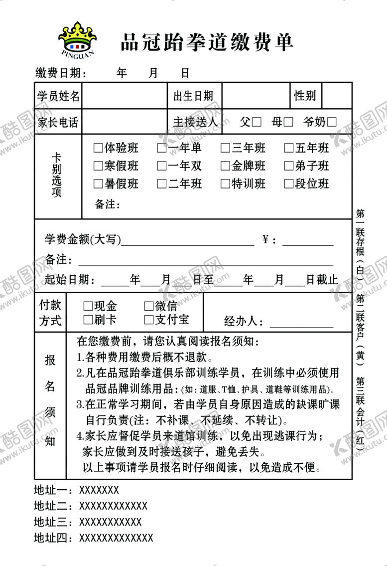 编号：51398110091743231246【酷图网】源文件下载-品冠跆拳道销售清单