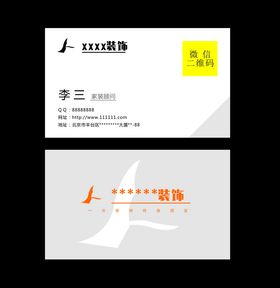 装饰公司名片