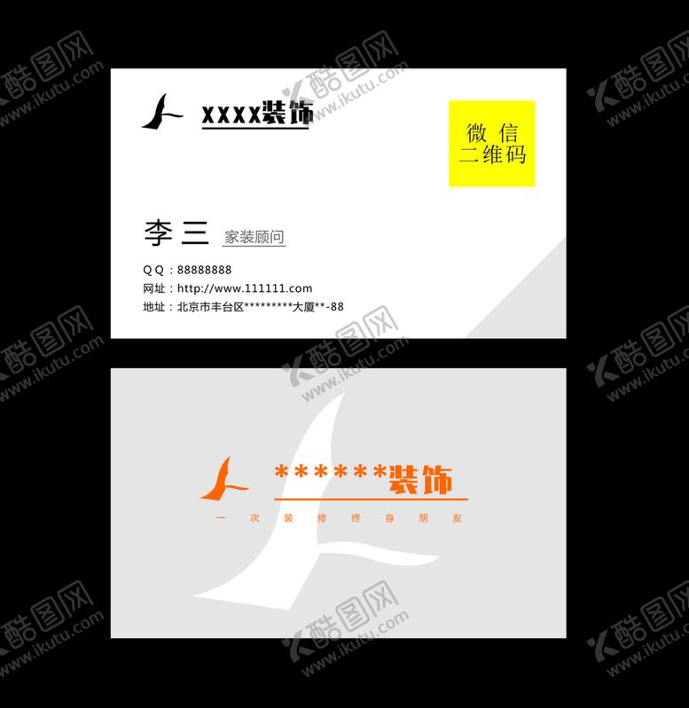 编号：10380905070158493420【酷图网】源文件下载-装饰公司名片