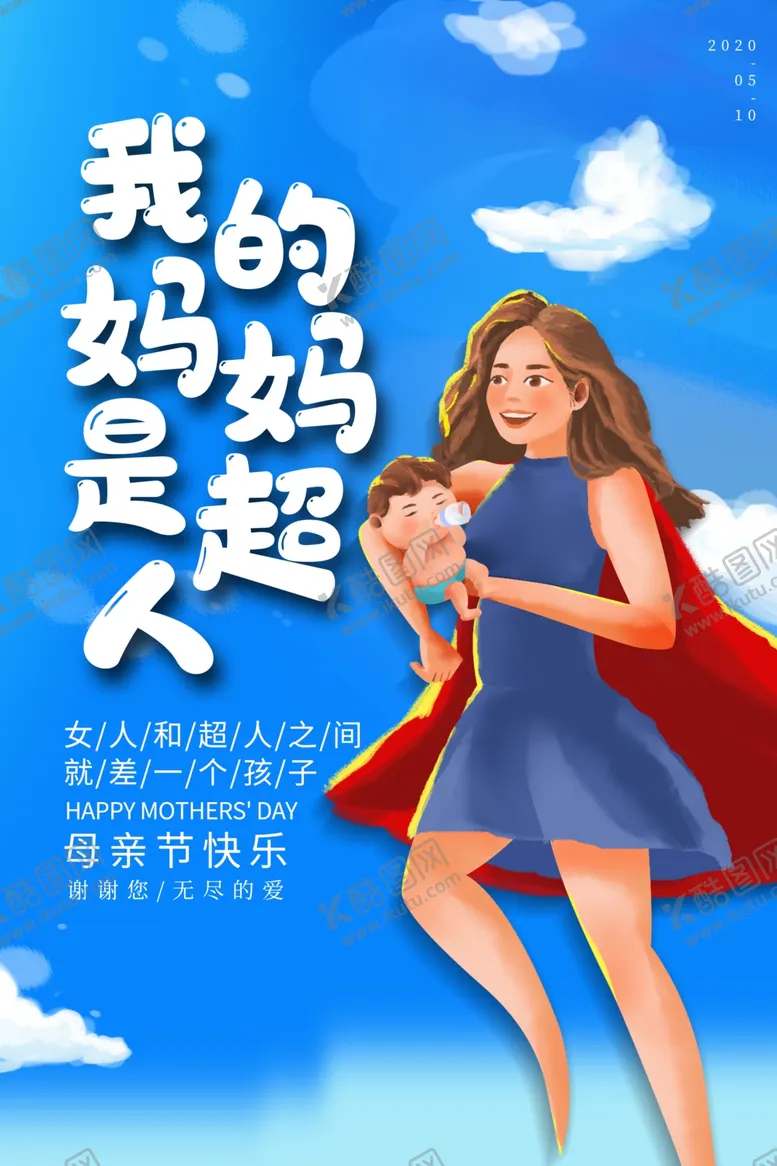 编号：30030606290439314739【酷图网】源文件下载-母亲节