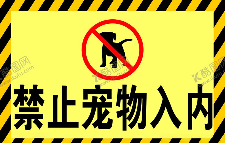 编号：21915406281040458594【酷图网】源文件下载-禁止宠物入内