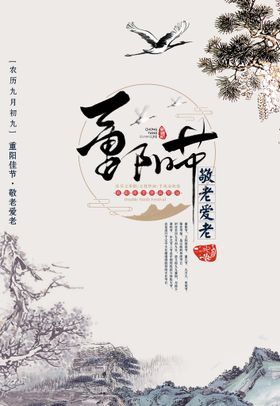 重阳节风景背景九九