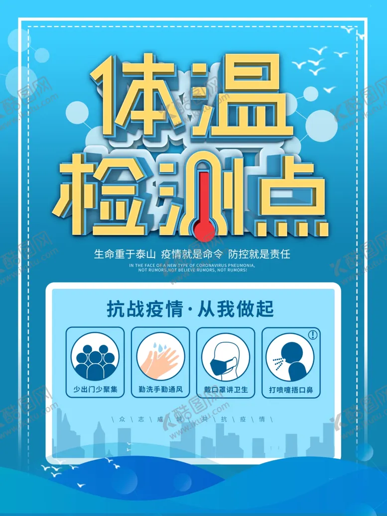 编号：39461009220452255459【酷图网】源文件下载-测量体温检测点体温检测处测试点