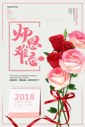 教师节