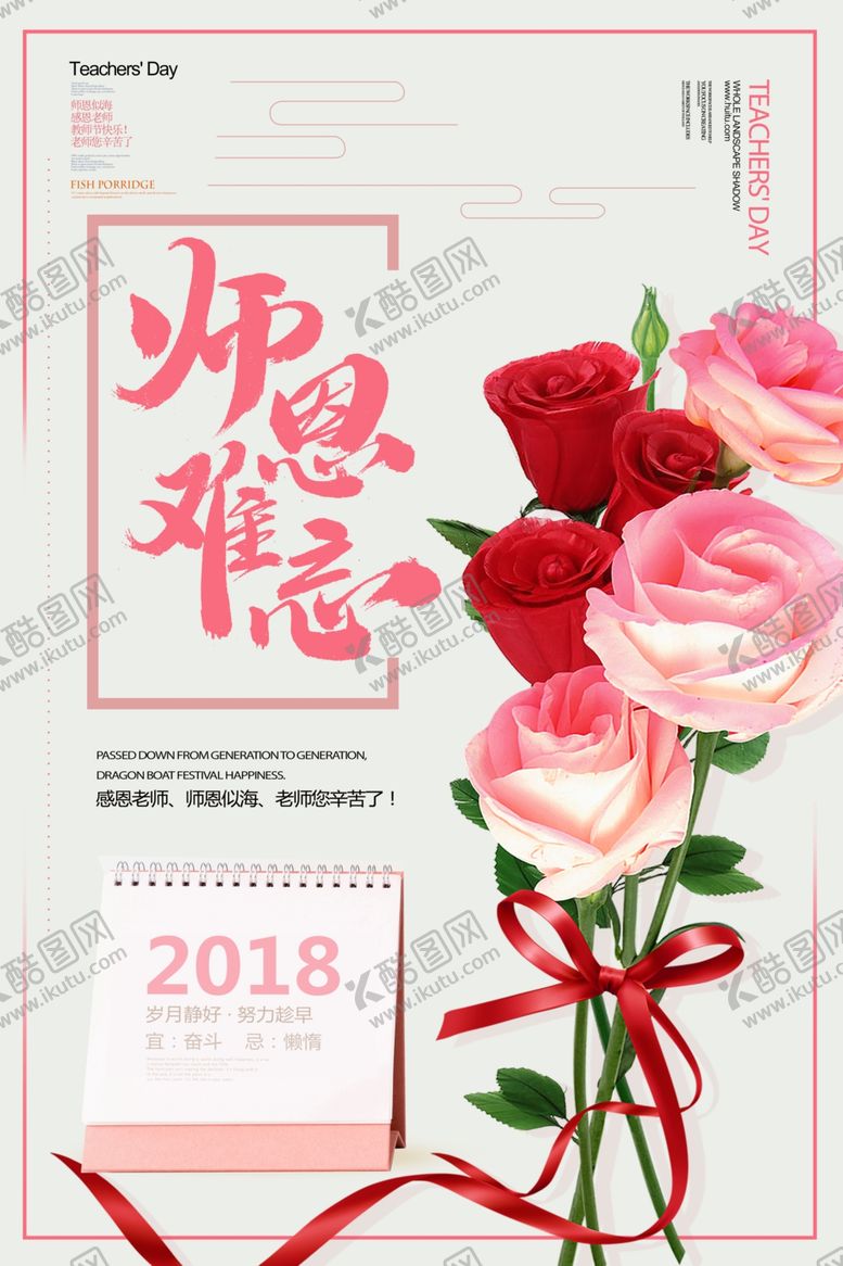 编号：82663709191118322263【酷图网】源文件下载-教师节