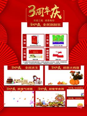 3周年店庆刮刮乐