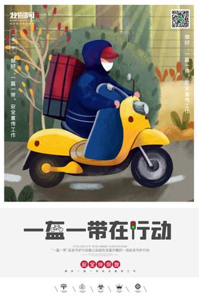 卡通一盔一带安全出行宣传海报