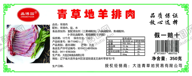 编号：34581909291002598152【酷图网】源文件下载-羊排肉
