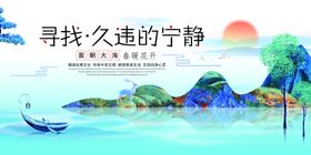 地产复古山水城市活动展板