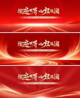 红金会议主画面
