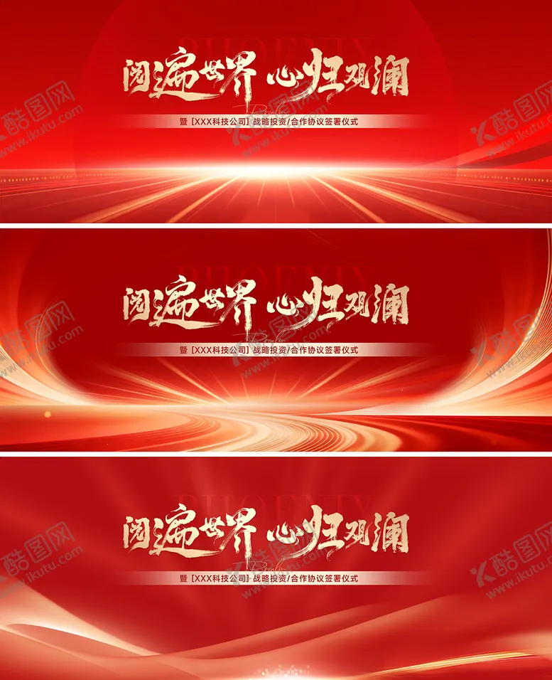 编号：60014005222100496779【酷图网】源文件下载-红金会议主画面