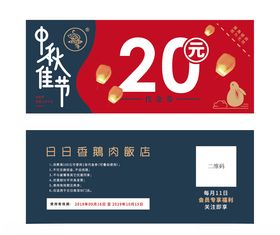 中秋代金券（香日日）