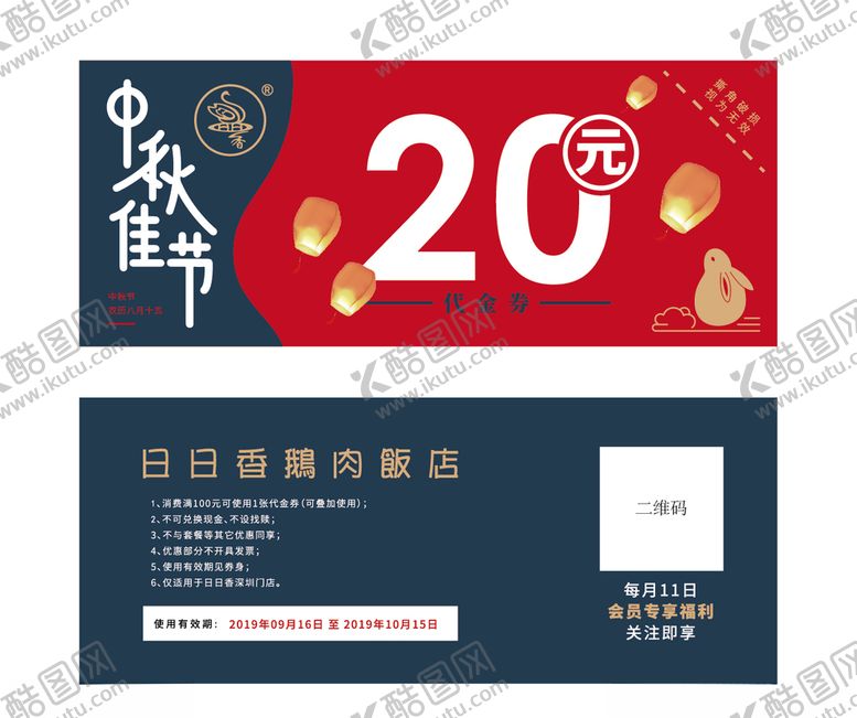 编号：63465209261547326258【酷图网】源文件下载-中秋代金券（香日日）