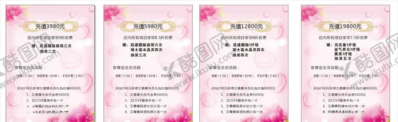 编号：44499509231357373142【酷图网】源文件下载-美容价目表