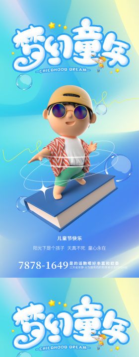 六一儿童节海报公历日C4D人物卡通