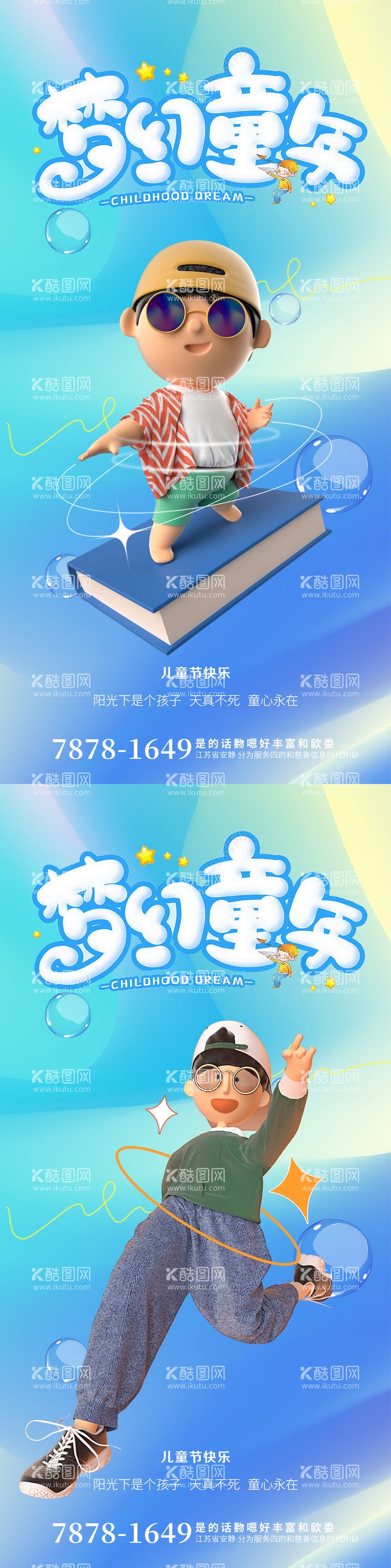 编号：84363511271216469820【酷图网】源文件下载-六一儿童节海报