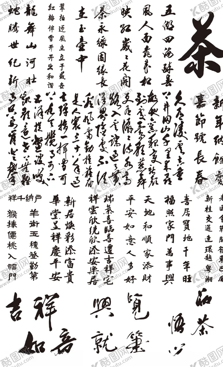 编号：47653007020006312432【酷图网】源文件下载-毛笔字