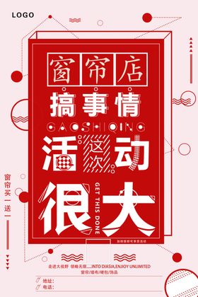 窗帘店宣传活动