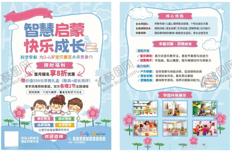 编号：90593810062105004571【酷图网】源文件下载-儿童智慧启蒙快乐成长海报