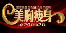 美容养生会所小清新整容展板