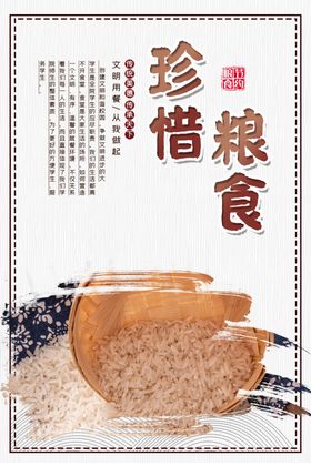 珍惜粮食食堂文化海报