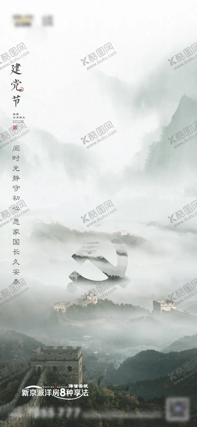 编号：32563912041816497353【酷图网】源文件下载-建党