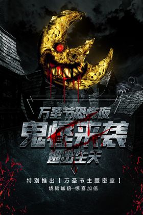鬼怪来袭海报设计模板