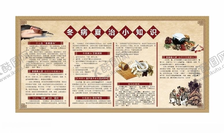 编号：12326809150902079925【酷图网】源文件下载-冬病夏治
