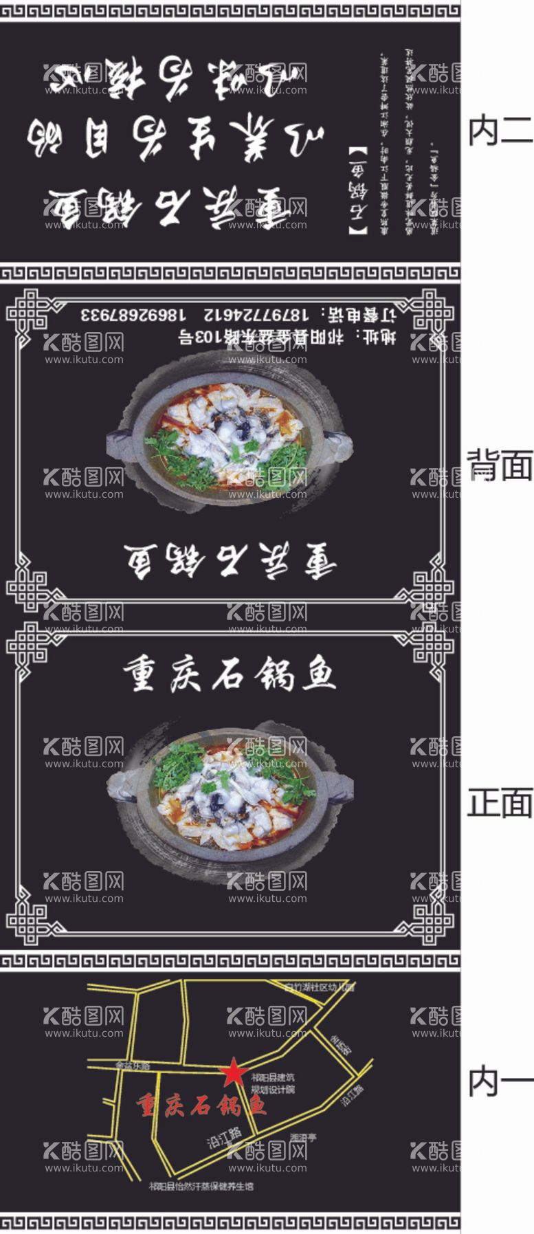 编号：66566611280709042893【酷图网】源文件下载-重庆石锅鱼包装展开图