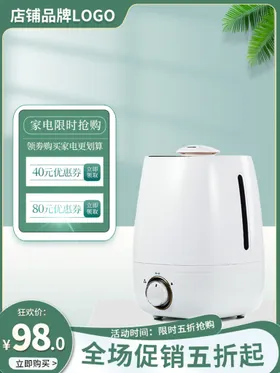 简约风家电淘宝主图标签夏季清凉