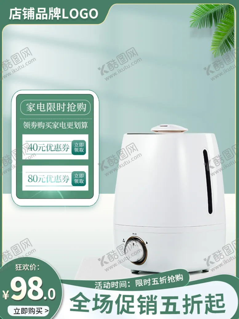 编号：32575401301040575961【酷图网】源文件下载-简约风家电淘宝主图标签夏季清凉