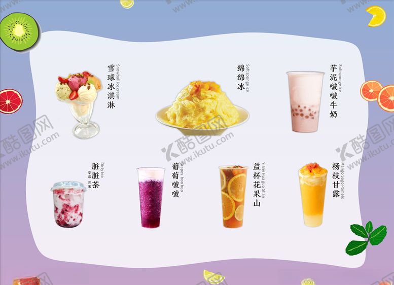 编号：13027304180006449167【酷图网】源文件下载-奶茶
