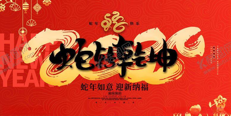编号：55418202050353484009【酷图网】源文件下载-蛇年大吉