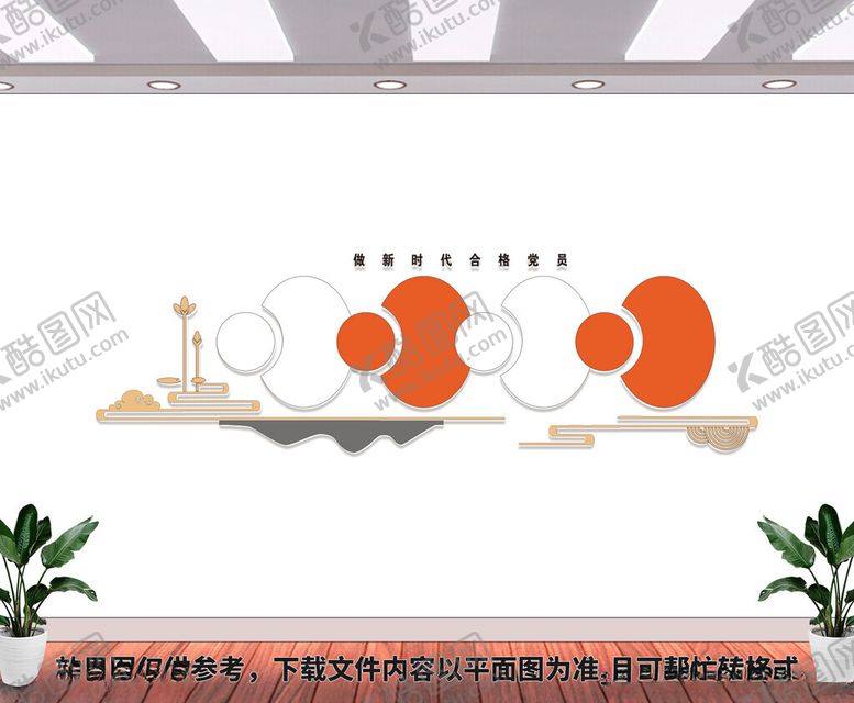 编号：85714702061743427083【酷图网】源文件下载-党员文化墙