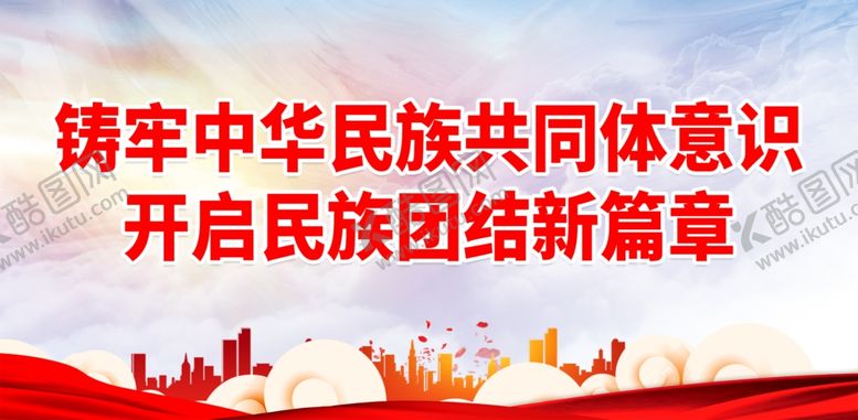 编号：15860301300939585778【酷图网】源文件下载-共同体宣传