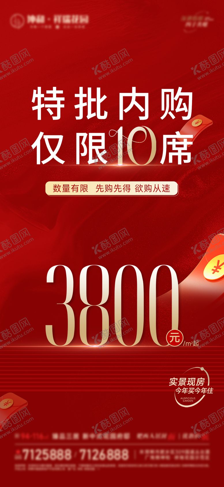 编号：50795811171437082652【酷图网】源文件下载-特惠房