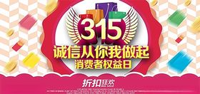 诚信315海报