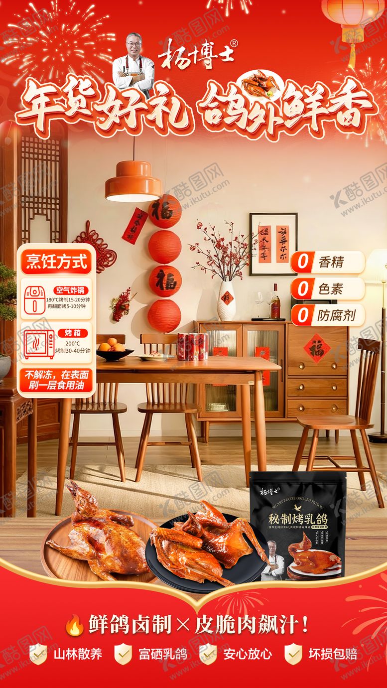 编号：98324201280320494460【酷图网】源文件下载-年货美食餐饮直播间背景