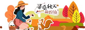 秋天海报吊旗