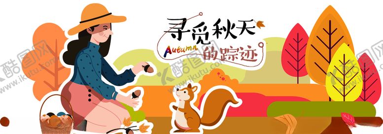 编号：50316107040202162567【酷图网】源文件下载-秋天海报吊旗