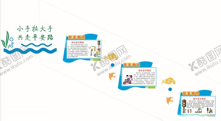 编号：66557304110056325420【酷图网】源文件下载-交通安全